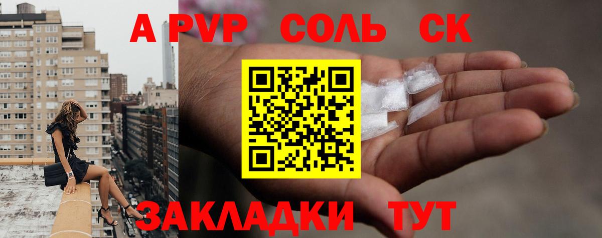 A PVP Соль Когалым