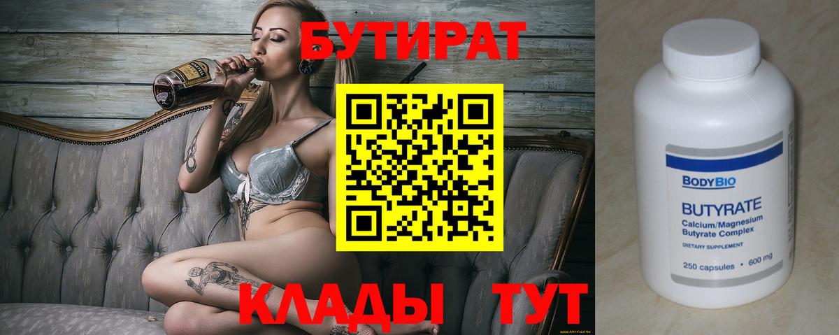 БУТИРАТ оксибутират Когалым