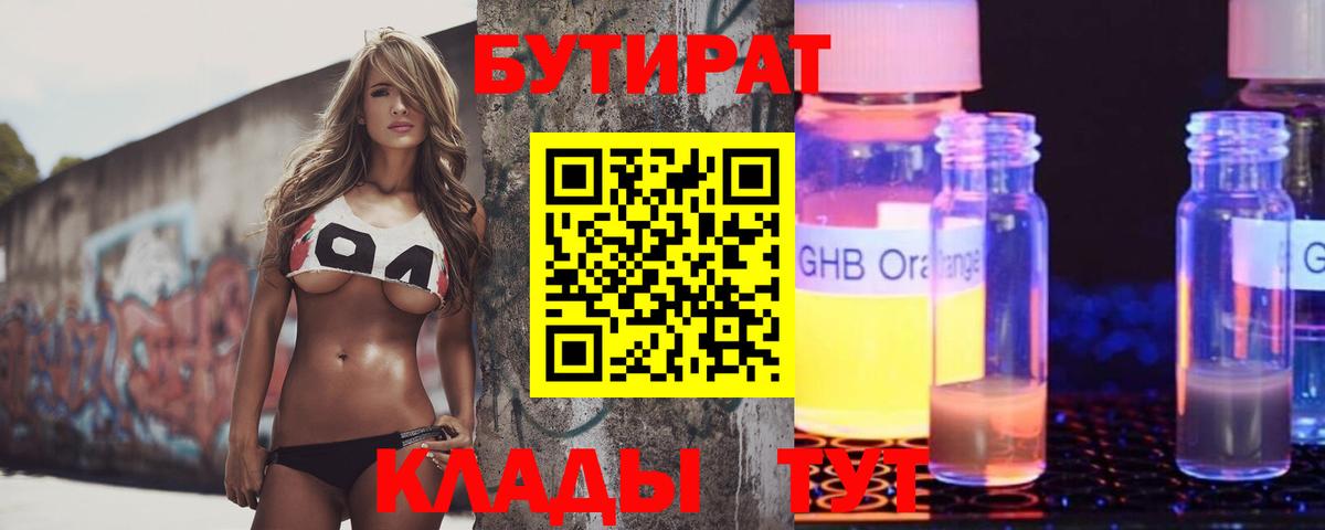 Когалым  Бутират буратино  Вход с VPN 
