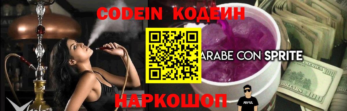 Кодеин Purple Drank  Кодеин Purple Drank  Когалым  Вход с VPN 
